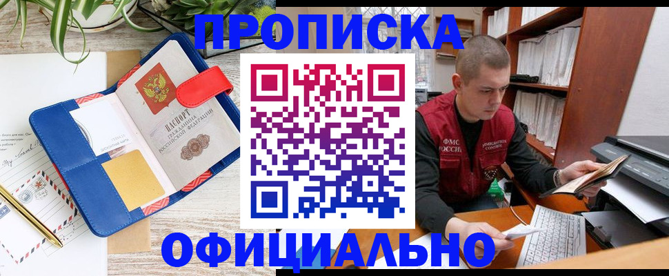 прописка для работы в Пермской области